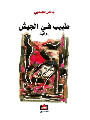 cover image of طبيب في الجيش